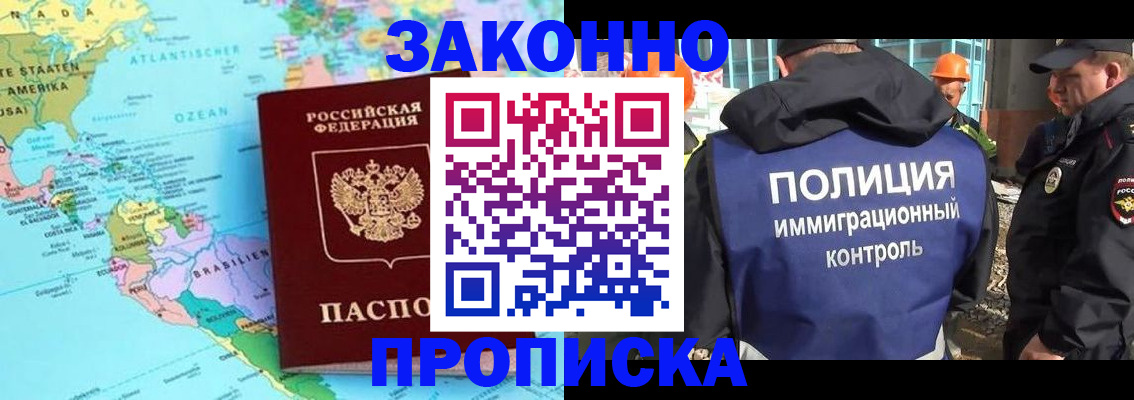 прописка гарантия в Шагонаре